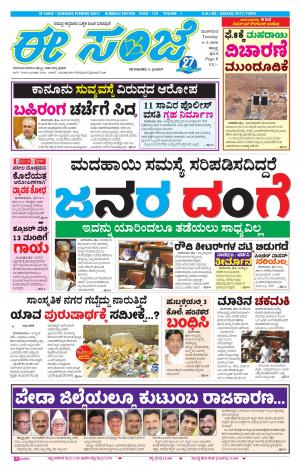 eESANJE : Hubli -Dharwad (06-02-2018)