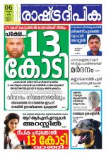 Rashtradeepika Kannur