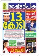 Rashtradeepika Kottayam