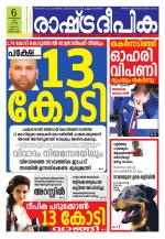 Rashtradeepika Trivandrum