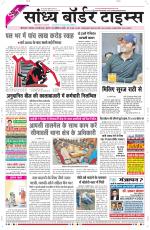 Sandhya Border Times, Sri Ganganagar