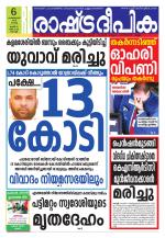 Rashtradeepika Kochi