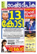 Rashtradeepika Thrissur