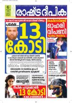 Rashtradeepika Alappuzha