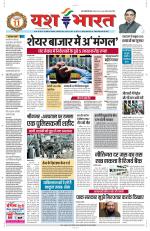 Yashbharat Bhopal+ Daak