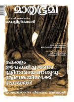 Mathrubhumi Weekly