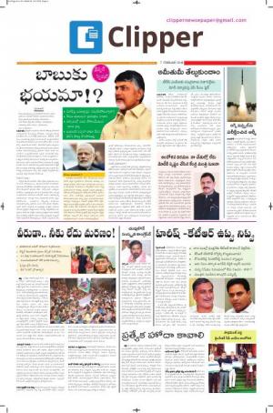 Clipper News Telugu E paper 07-02-2018