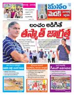 Medak/Sangareddy/Siddipeta