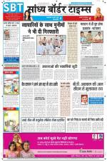 Sandhya Border Times, Sri Ganganagar