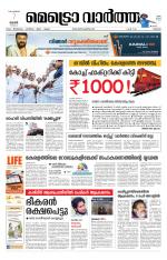 Metrovaartha - Thrissur