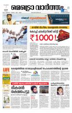 Metrovaartha - Thiruvananthapuram