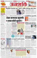 Pune - Mumbai Janshakti