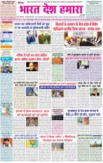 Bharat Desh Hamara (Haryana)