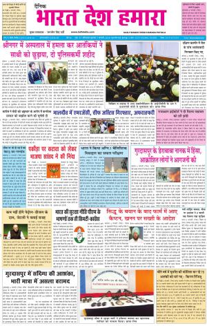 bharatdeshhamara Patiala 7-02-2018