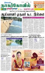 Kanyakumari-Nagarcoil Supplement