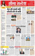 Jaipur Seema Sandesh 