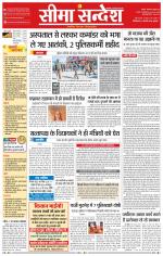 Ganganagar Seema Sandesh 