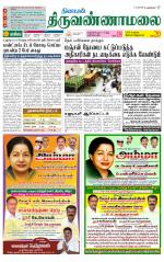 Tiruvannamalai-Vellore Supplement