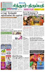 Chitoor-Vellore Supplement