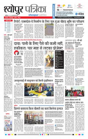SHEOPUR PATRIKA
