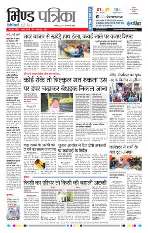 BHIND PATRIKA