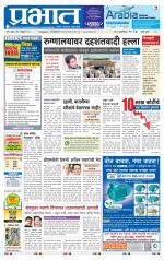 पुणे जिल्हा आवृत्ती