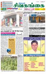 Sivagangai- Madurai Supplement