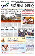 VARTMAN PRAVAH Daily