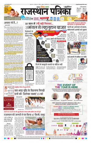 Rajasthan Patrika Chennai