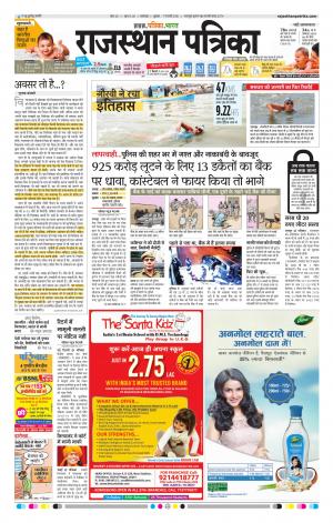 rajasthan patrika dungarpur