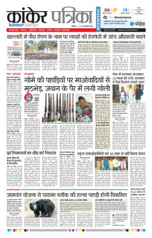 Kanker Patrika