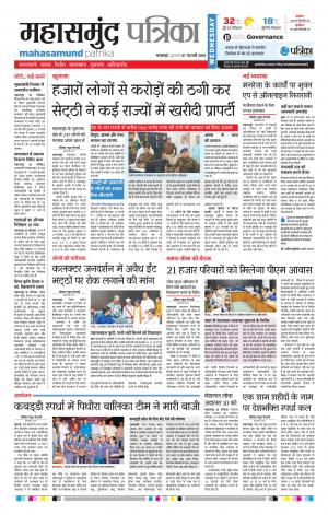 Mahasamund Patrika