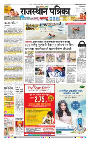 Rajasthan Patrika Nagour