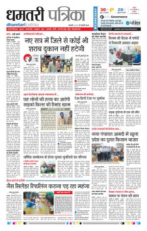 Dhamtari Patrika