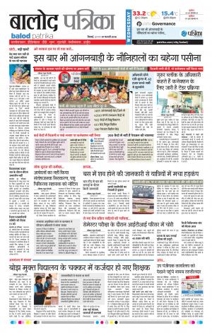 Balod Patrika