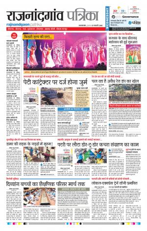 Rajnandgaon Patrika