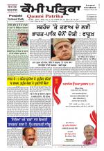Qaumi Patrika Punjabi