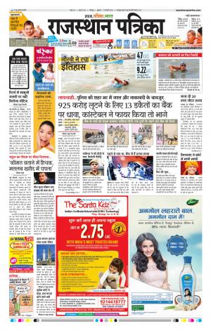 Rajasthan Patrika Jodhana