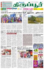 Tirupur-Coimbatore Supplement