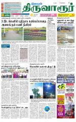 Thiruvarur-Trichy Supplement