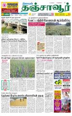 Thanjavur-Trichy Supplement