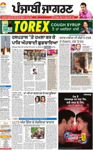 DOABA: Punjabi jagran News : 7th February 2018