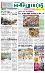Erode-Coimbatore Supplement