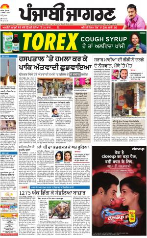 AMRITSAR: Punjabi jagran News : 7th February 2018