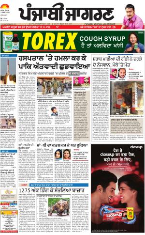 PATIALA: Punjabi jagran News : 7th February 2018