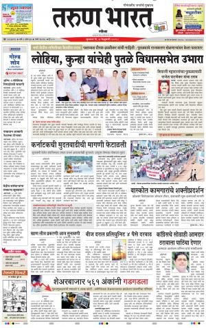 goa tarun bharat daily page