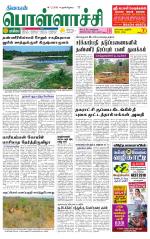 Pollachi-Coimbatore Supplement