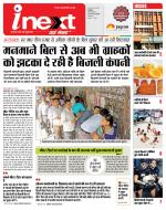 Indore Hindi ePaper, Indore Hindi Newspaper - InextLive