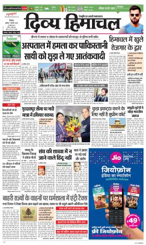 Divya Himachal Shimla