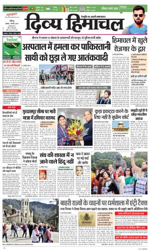 Divya Himachal Chandigarh